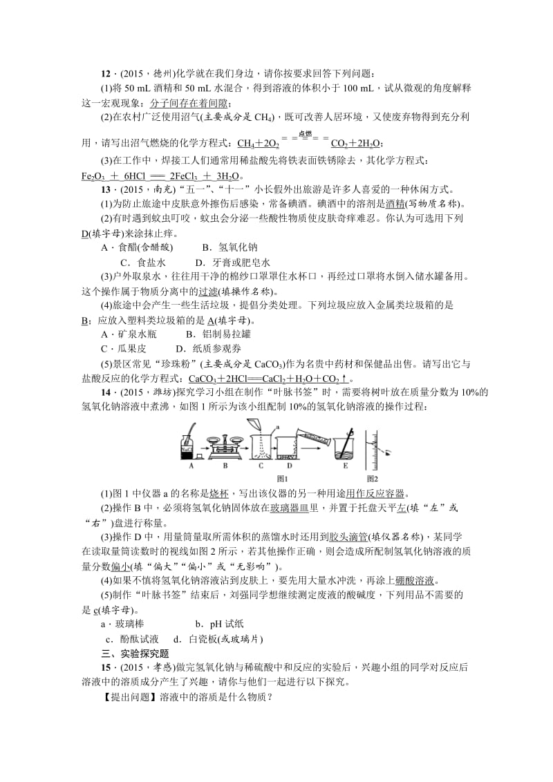 精品-甘肃省中考化学综合训练（4）及答案解析.doc_第3页