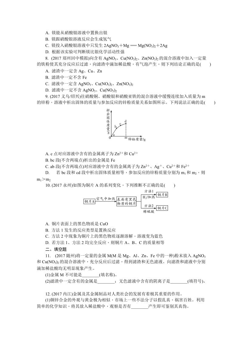 新编-河南省中考化学复习讲练第5讲　金属的化学性质.doc_第2页