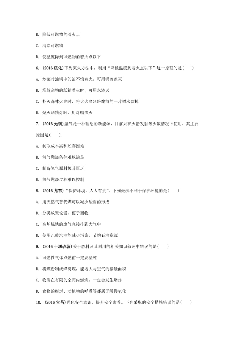 [最新]安徽省中考化学试题化学与社会发展命题点20燃料及其利用试题新人教版.doc_第2页