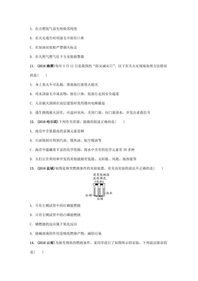 [最新]安徽省中考化学试题化学与社会发展命题点20燃料及其利用试题新人教版.doc_第3页