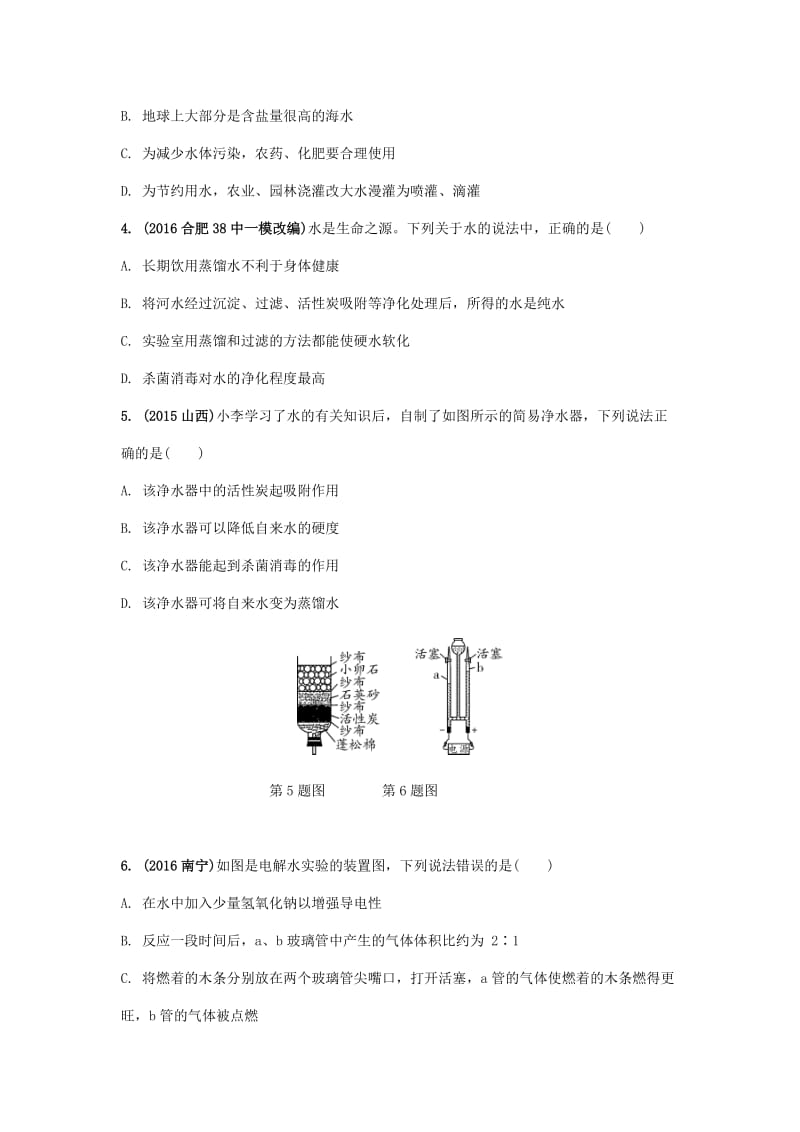 【严选】安徽省中考化学试题身边的化学物质命题点5水试题新人教版.doc_第2页