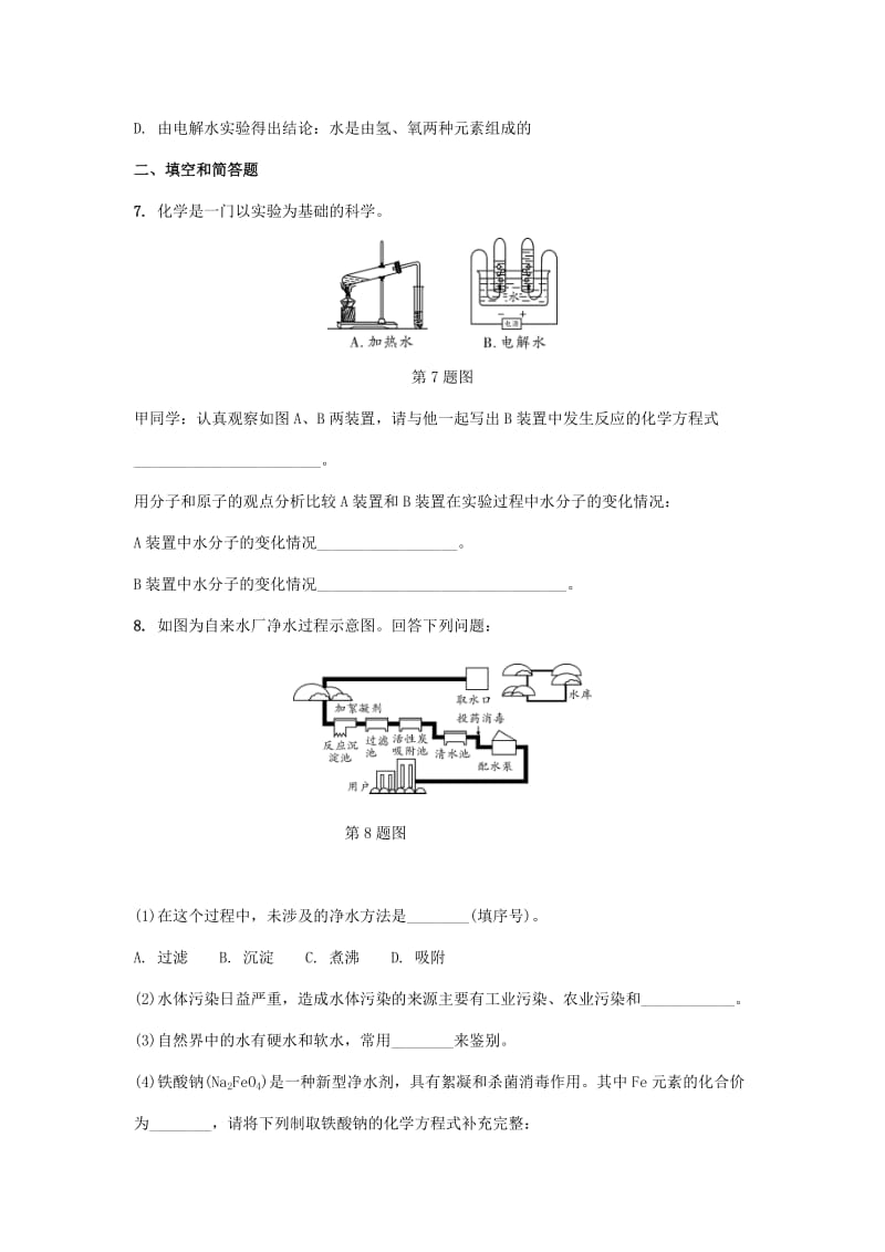 【严选】安徽省中考化学试题身边的化学物质命题点5水试题新人教版.doc_第3页