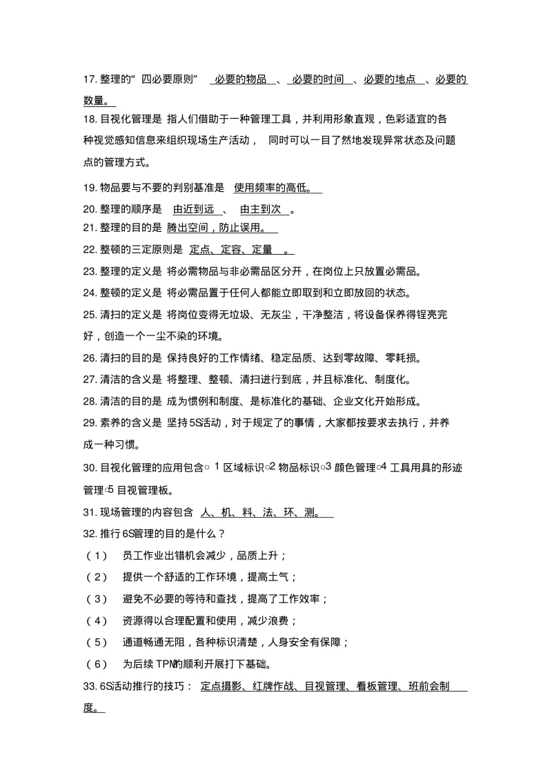 TPM知识题库7.3.pdf_第2页