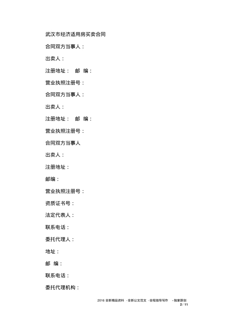 2019经济适用房合同.pdf_第2页