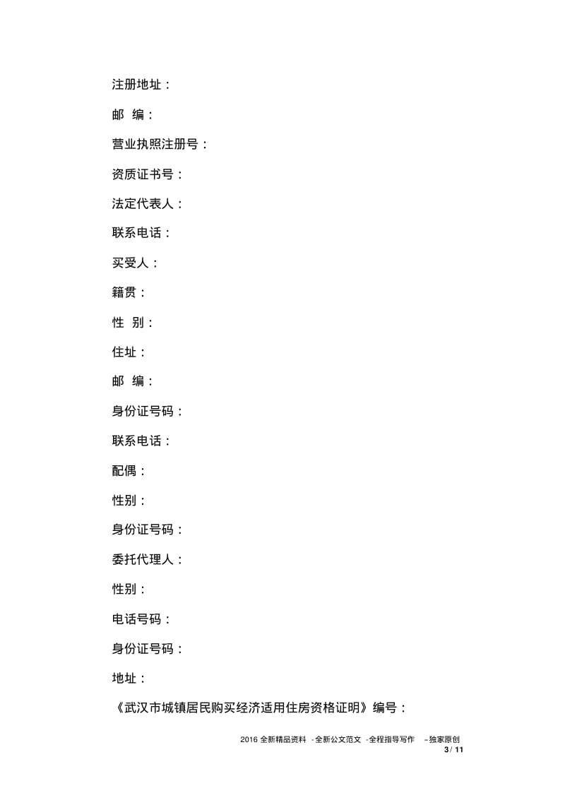 2019经济适用房合同.pdf_第3页