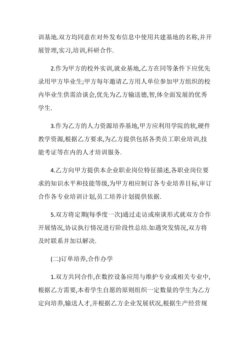 校企合作协议书.doc_第2页