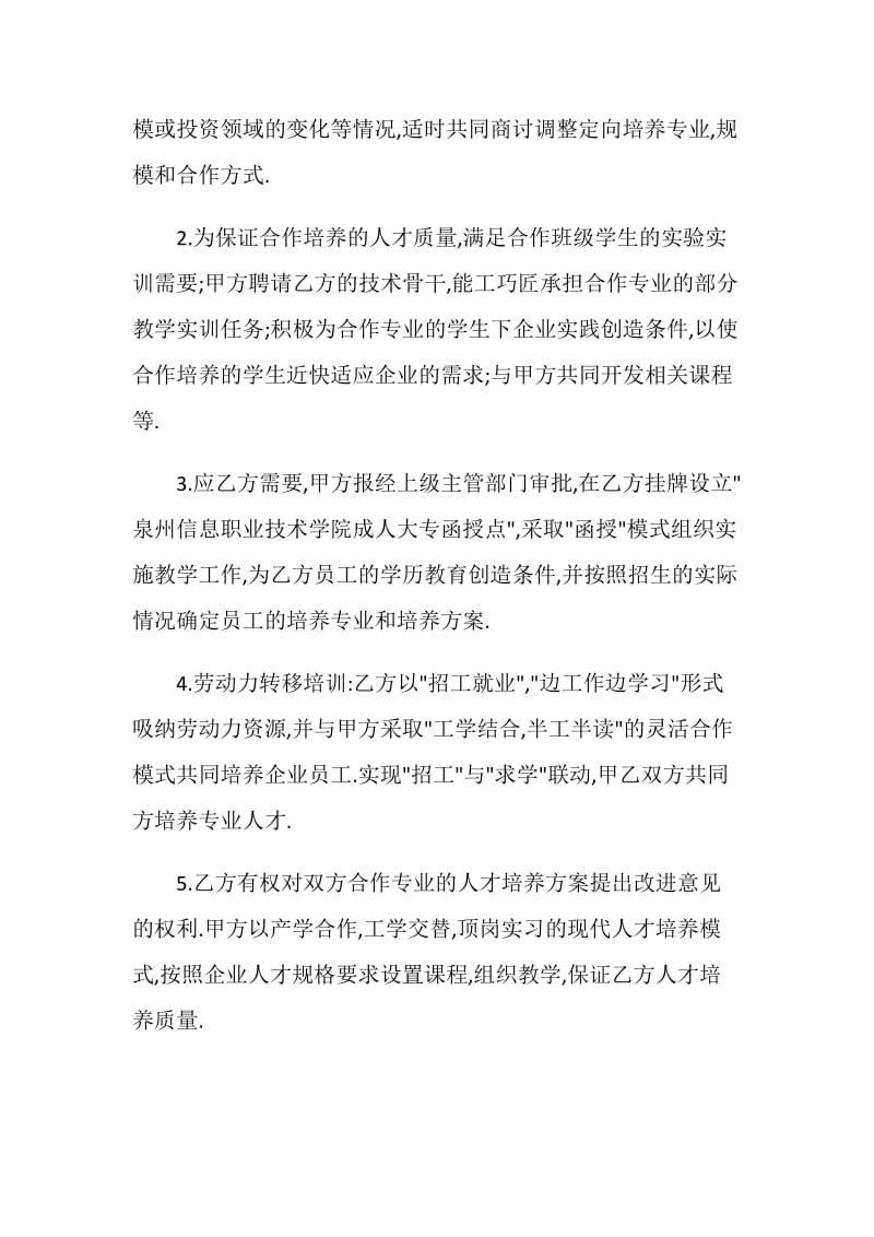 校企合作协议书.doc_第3页