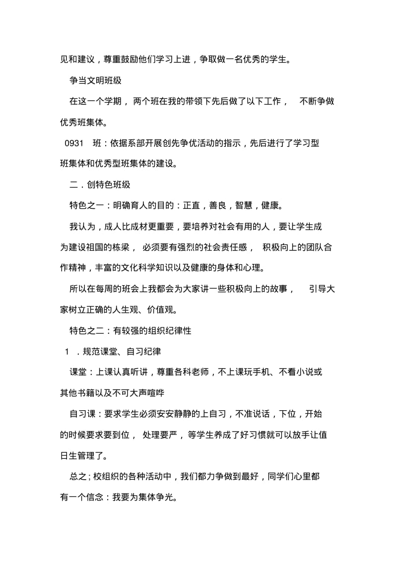 2019年整理中职班主任工作总结.pdf_第2页