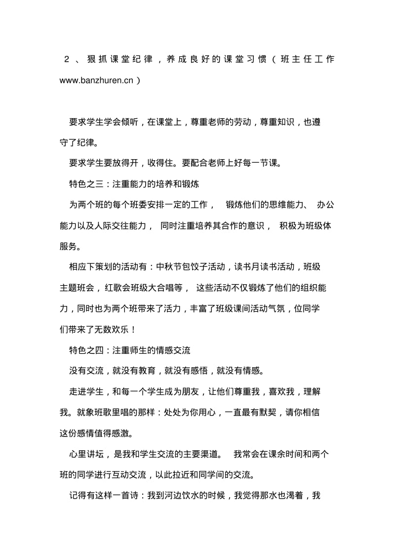 2019年整理中职班主任工作总结.pdf_第3页