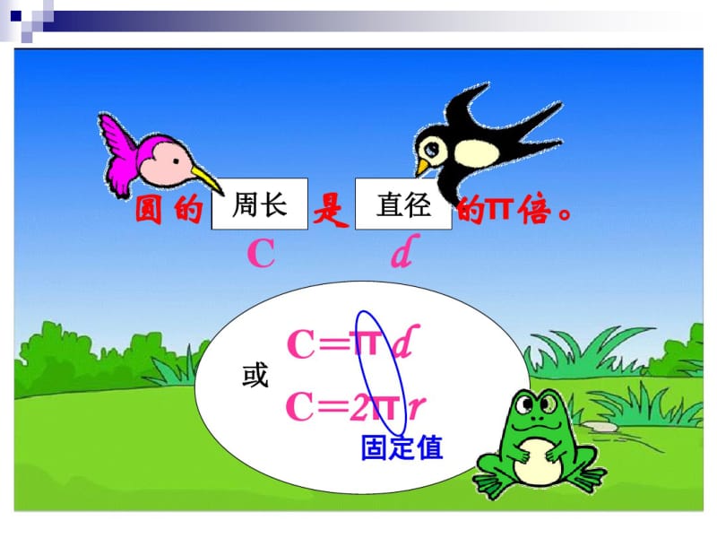 [六年级数学]北师大版数学六年级上册《圆的周长和面积的复习》.pdf_第3页