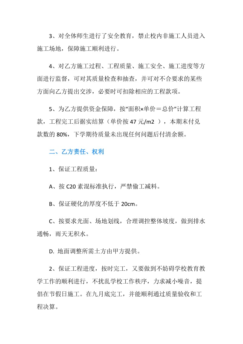 学校操场路面硬化工程合同书范本.doc_第2页