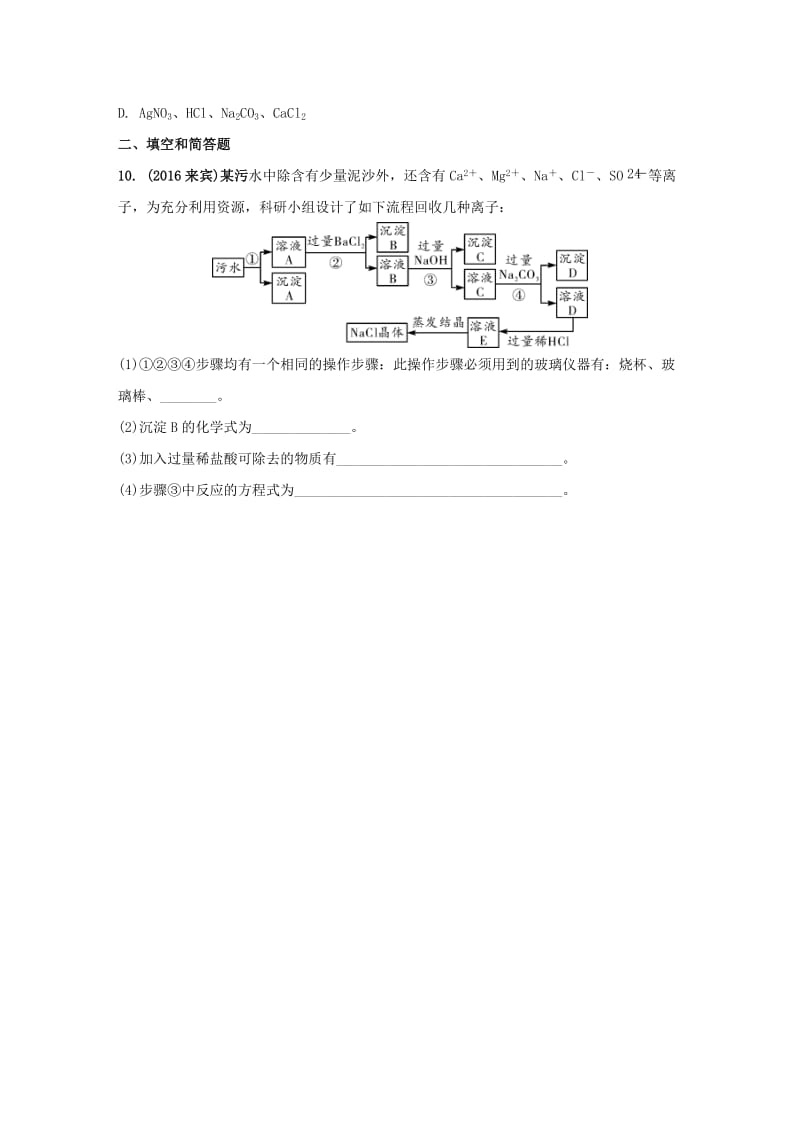 【精品】安徽省中考化学试题科学探究命题点25物质的检验鉴别与除杂试题新人教版.doc_第3页