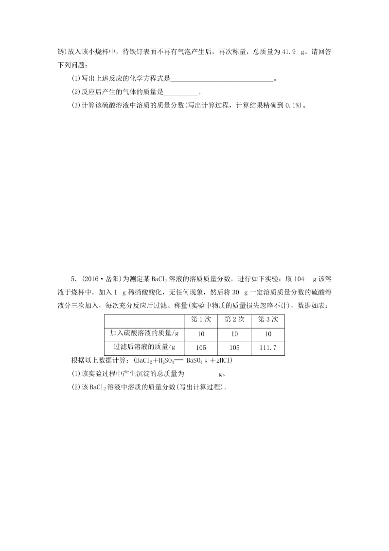 [最新]广东省中考化学第2部分专题突破专题五化学计算课时作业.doc_第2页