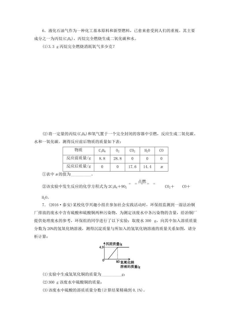 [最新]广东省中考化学第2部分专题突破专题五化学计算课时作业.doc_第3页