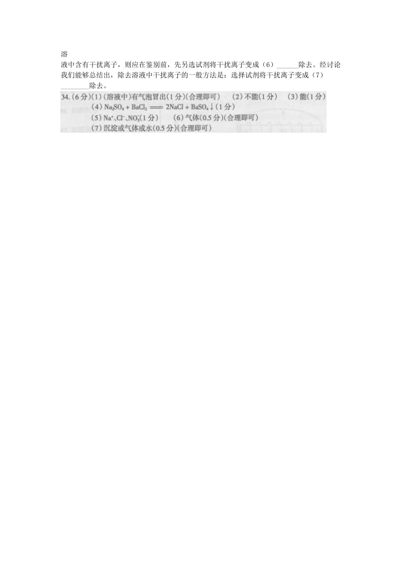 【严选】河北省保定市中考化学复习汇编 9 常见的酸和碱.doc_第2页