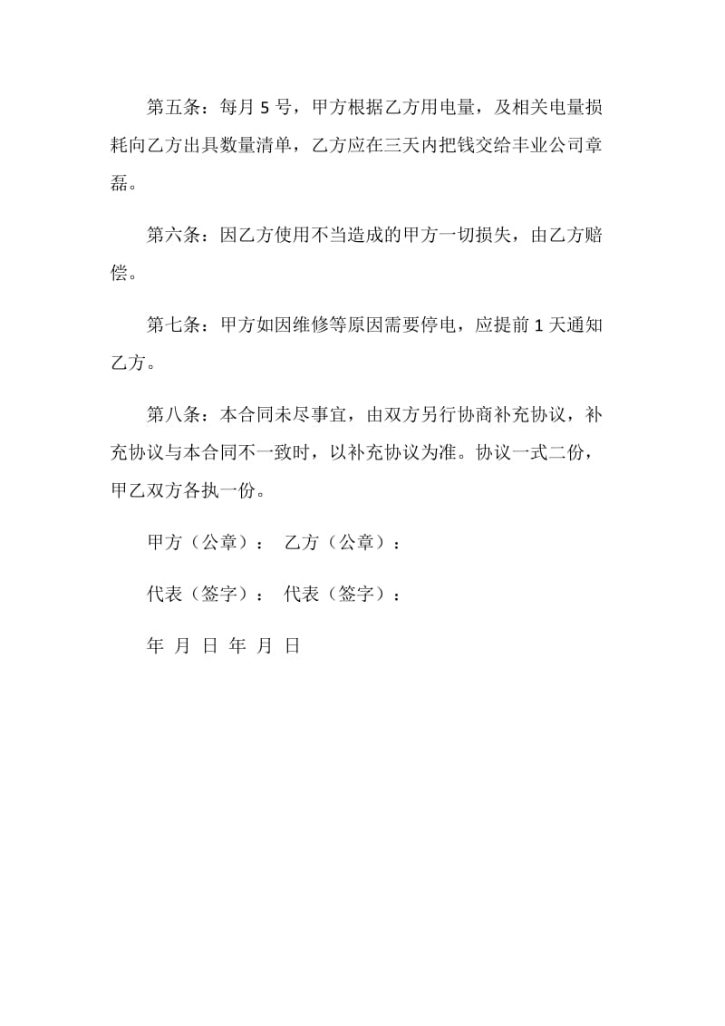 接电合同书.doc_第2页