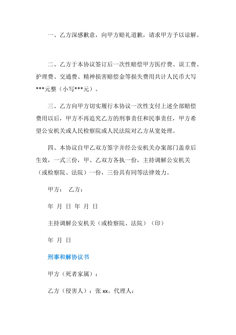 刑事和解协议书.doc_第2页