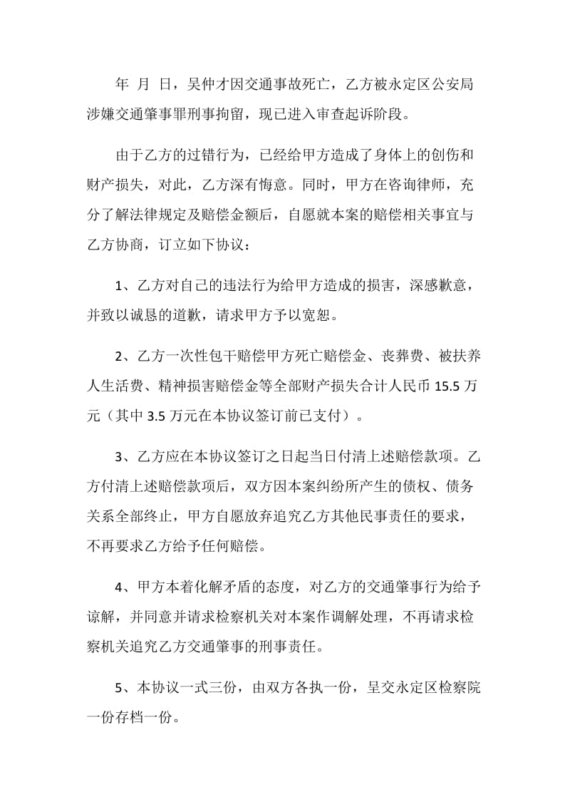 刑事和解协议书.doc_第3页