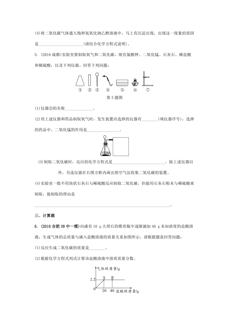 精品-安徽省中考化学试题身边的化学物质命题点4二氧化碳的制取试题新人教版.doc_第3页