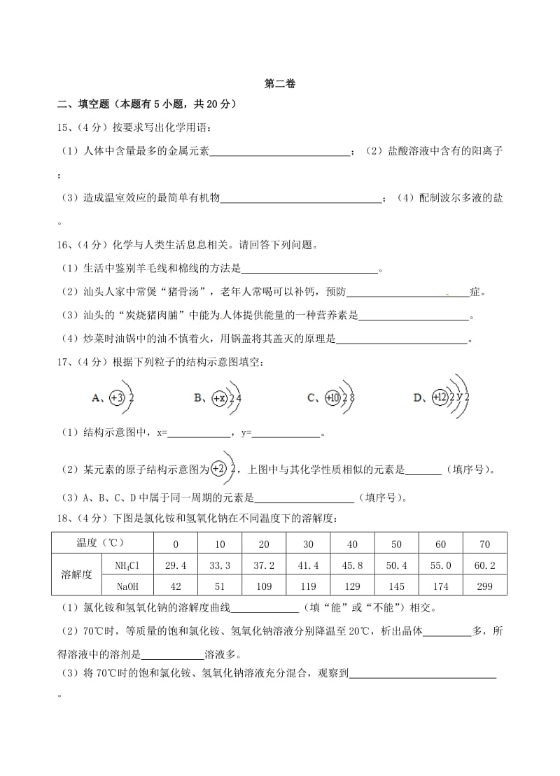 新编-广东省汕头市九年级学业模拟化学试卷（含答案）.doc_第3页