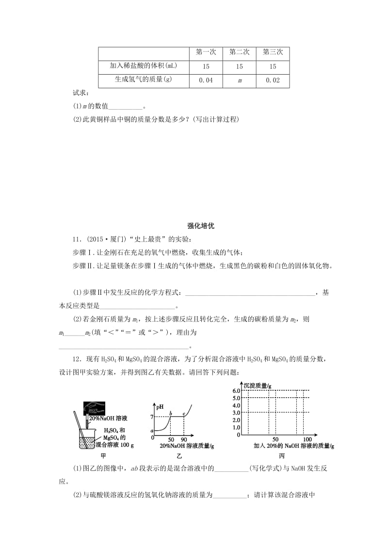 广东省中考化学第1部分物质的化学变化课时6质量守恒定律化学方程式课时作业.doc_第3页