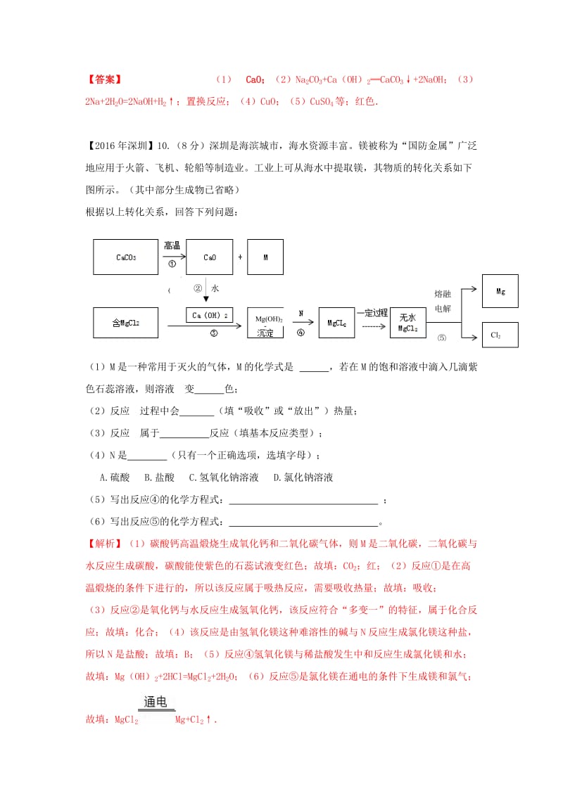 最新广东省深圳市中考化学试题分类汇编 推断题.doc_第2页