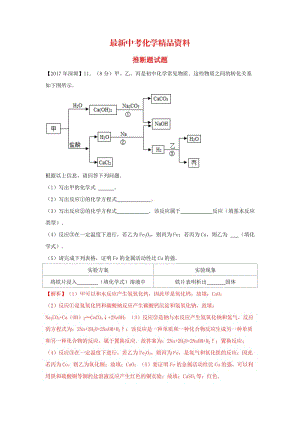 最新广东省深圳市中考化学试题分类汇编 推断题.doc