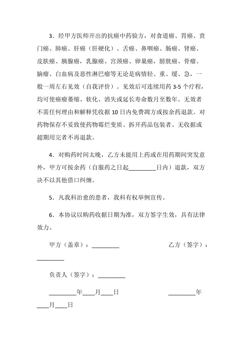 肿瘤治疗协议书.doc_第2页