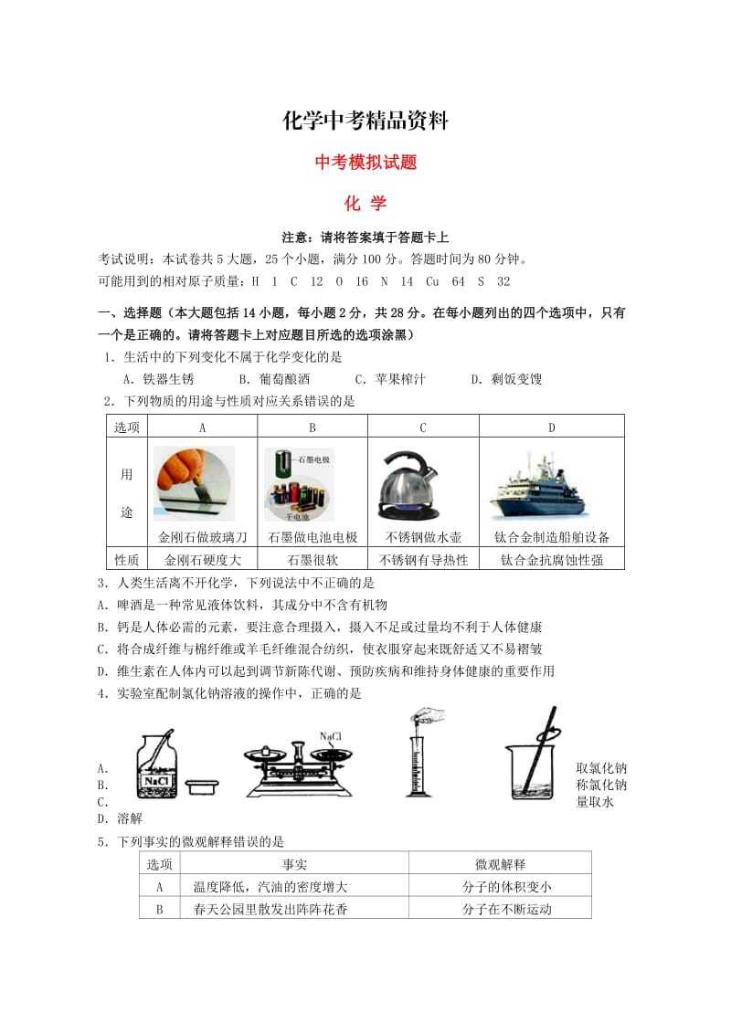 【精品】广东省汕头市中考模拟化学试卷（含答案）.doc_第1页