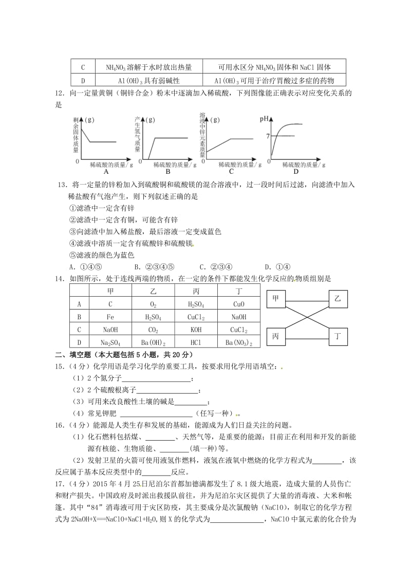 【精品】广东省汕头市中考模拟化学试卷（含答案）.doc_第3页