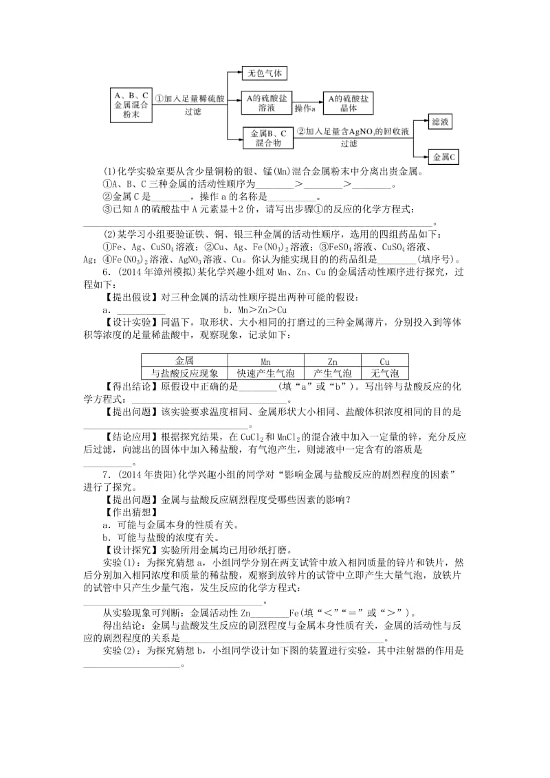 新编-广东省中考化学复习第二部分专题提升专题五实验探究二金属活动性的探究试题.doc_第2页