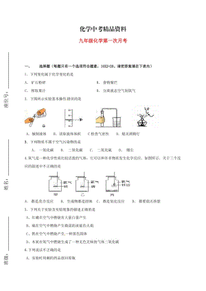 【精品】安徽省阜阳市九年级化学上学期第一次月考试题及答案.doc