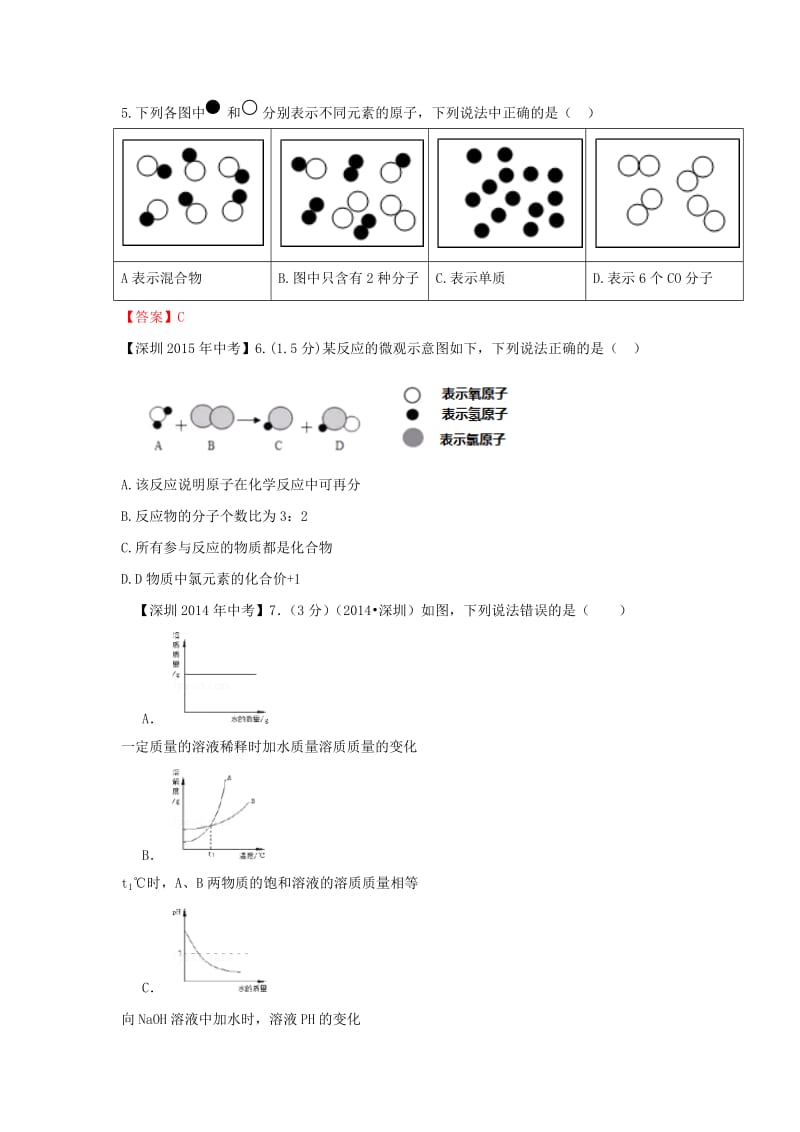 精品-广东省深圳市中考化学试题分类汇编 图表线.doc_第2页