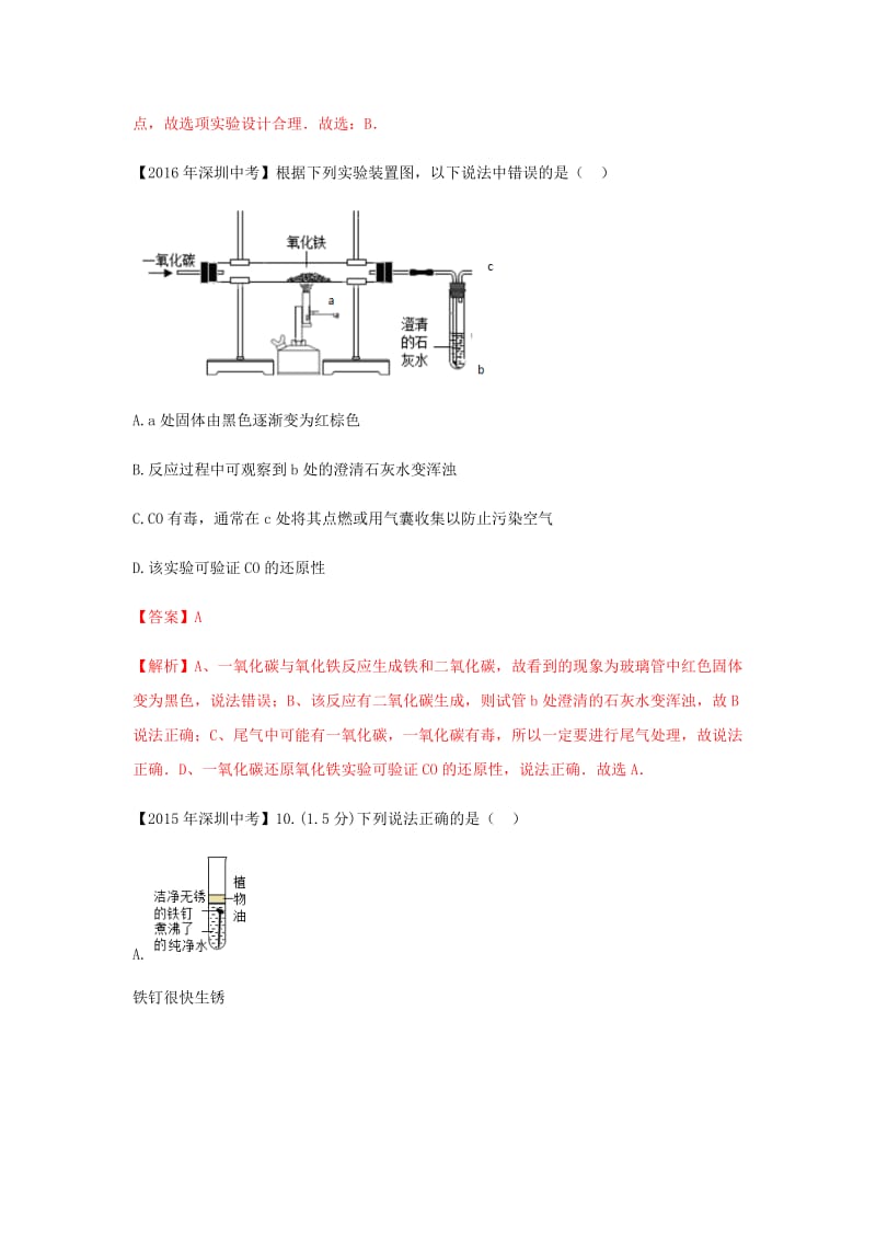 新编-广东省深圳市中考化学试题分类汇编 实验设计与探究实验.doc_第2页