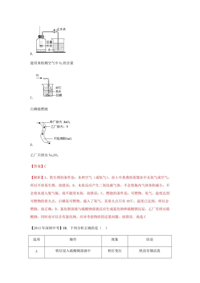 新编-广东省深圳市中考化学试题分类汇编 实验设计与探究实验.doc_第3页