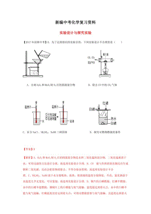 新编-广东省深圳市中考化学试题分类汇编 实验设计与探究实验.doc