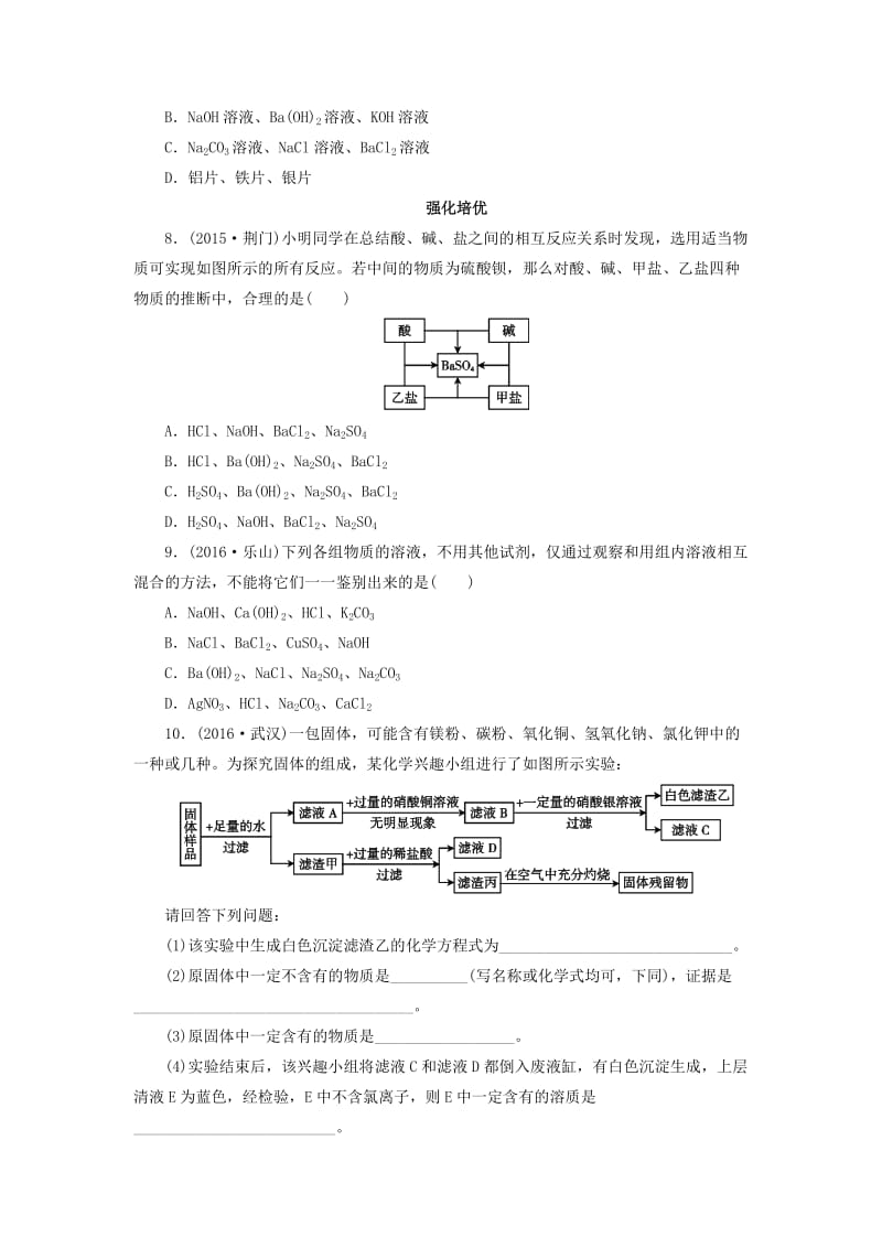 新编-广东省中考化学第1部分化学实验课时18物质的检验与鉴别课时作业.doc_第2页