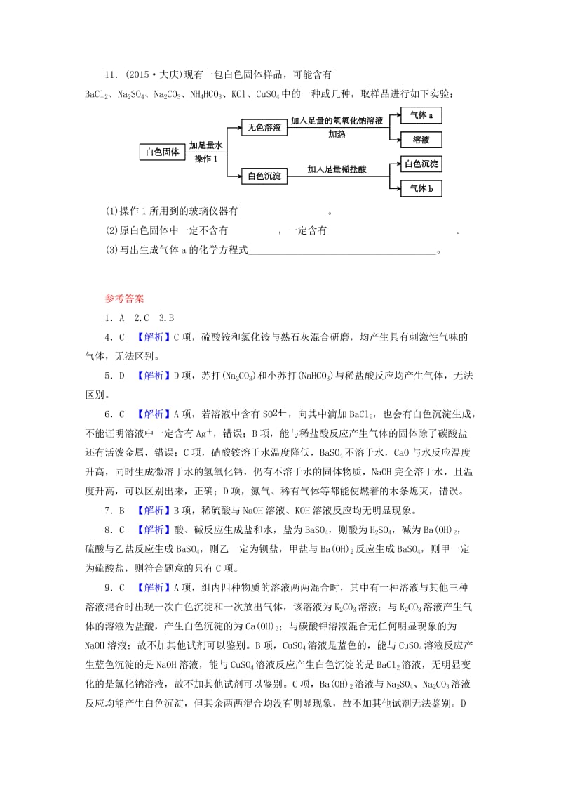 新编-广东省中考化学第1部分化学实验课时18物质的检验与鉴别课时作业.doc_第3页