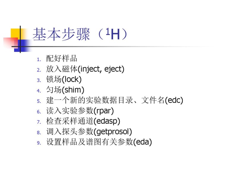 Bruker核磁谱手动操作.pdf_第2页