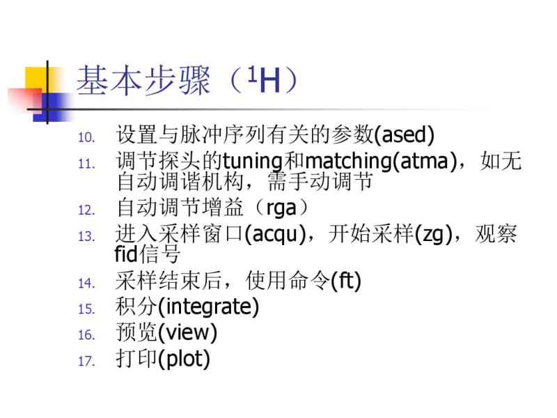 Bruker核磁谱手动操作.pdf_第3页