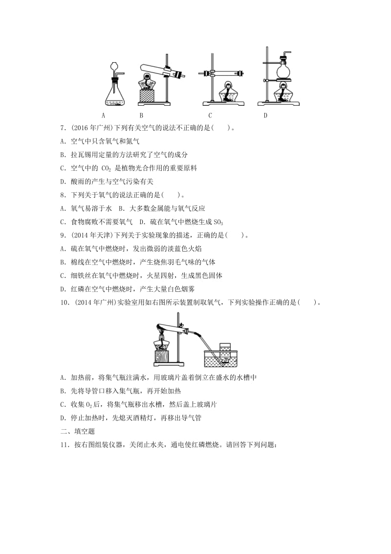 最新广东省中考化学复习第一部分考点复习第一单元第1讲空气氧气试题.doc_第2页