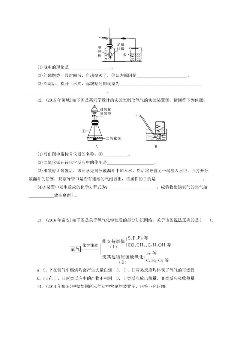 最新广东省中考化学复习第一部分考点复习第一单元第1讲空气氧气试题.doc_第3页