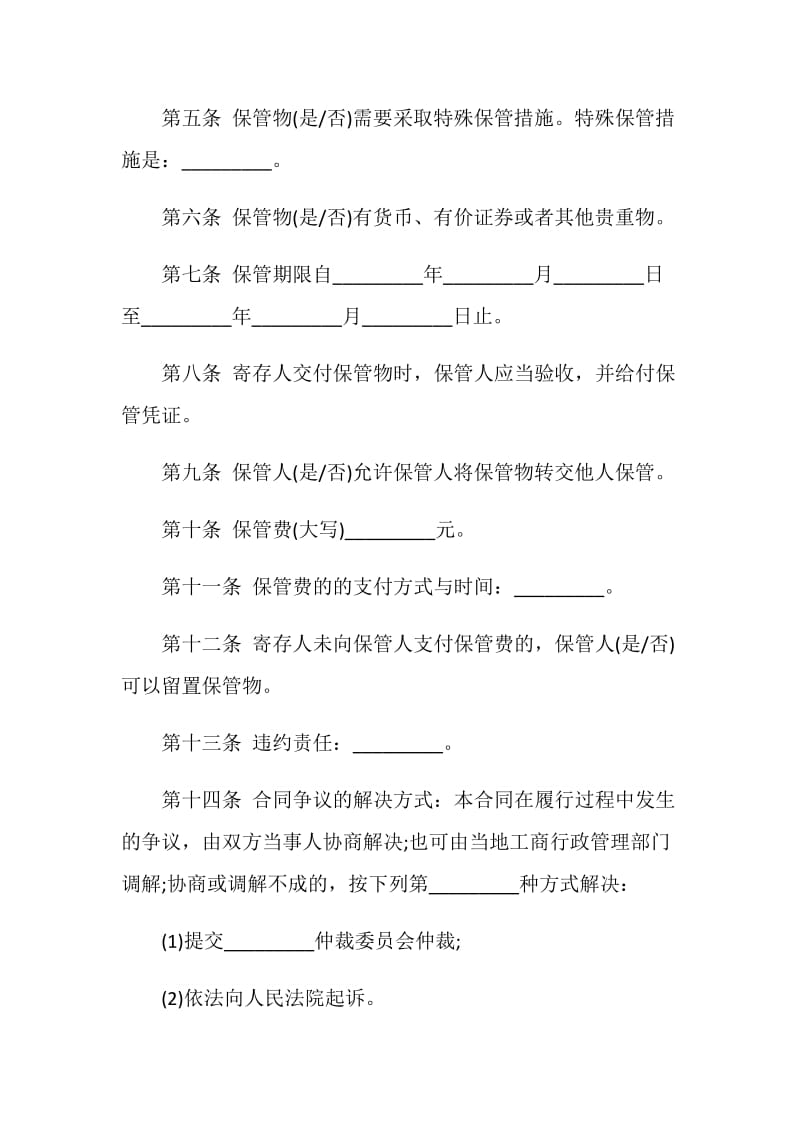 保管合同书.doc_第2页