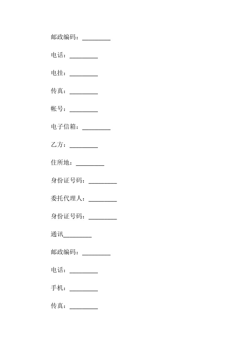 影视合同范本4篇.doc_第2页