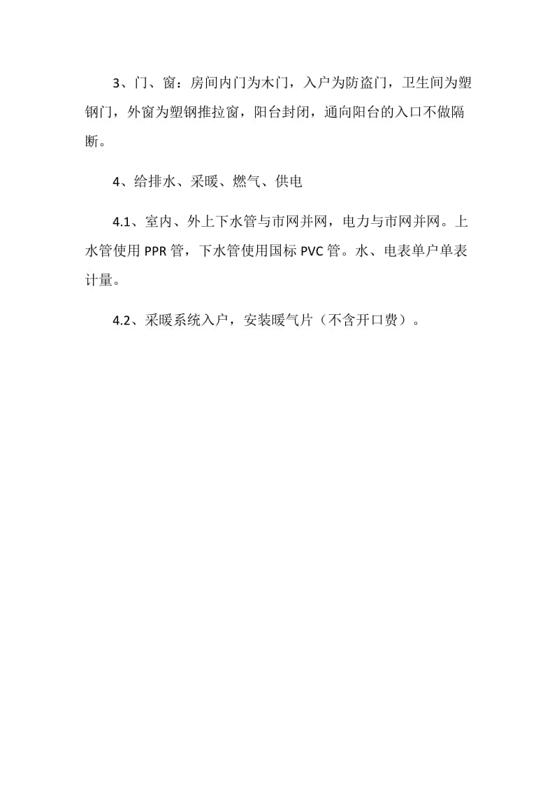 公租房代建合同书.doc_第3页