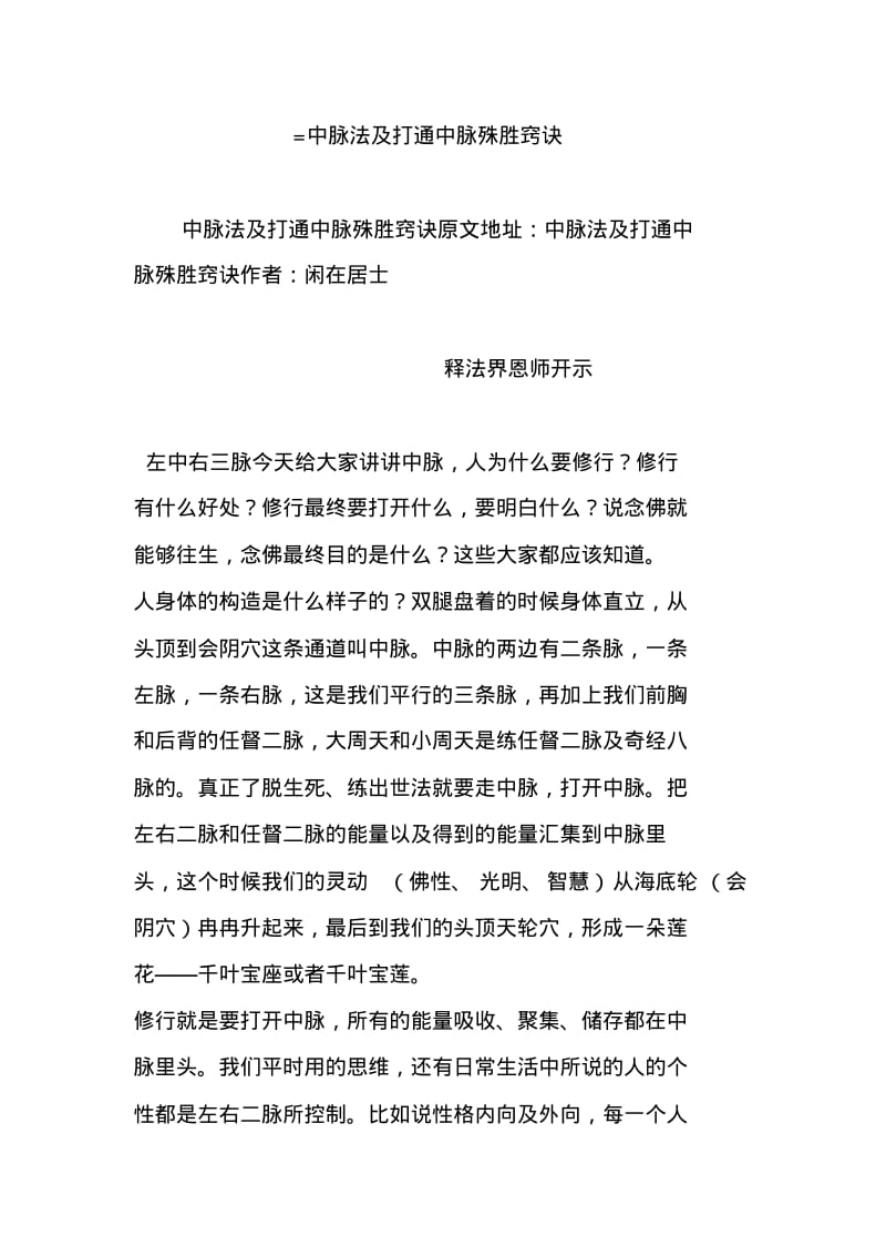 =中脉法及打通中脉殊胜窍诀.pdf_第1页