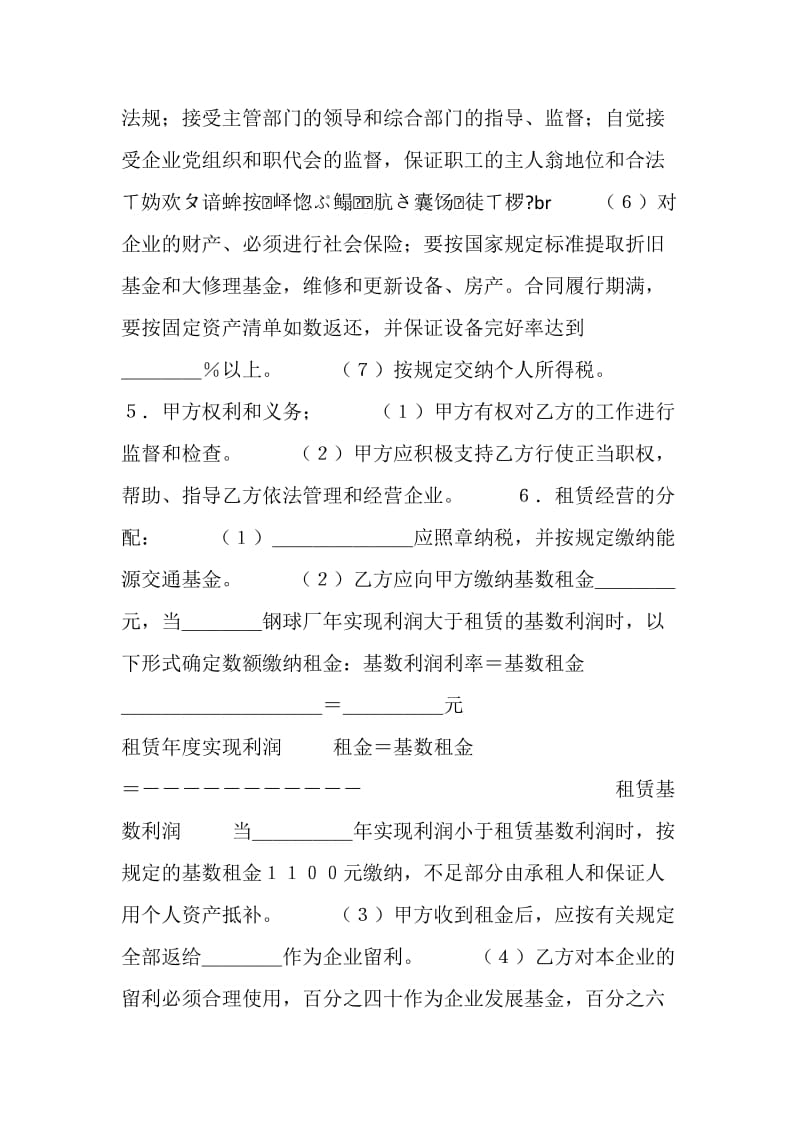 租赁经营合同.doc_第2页