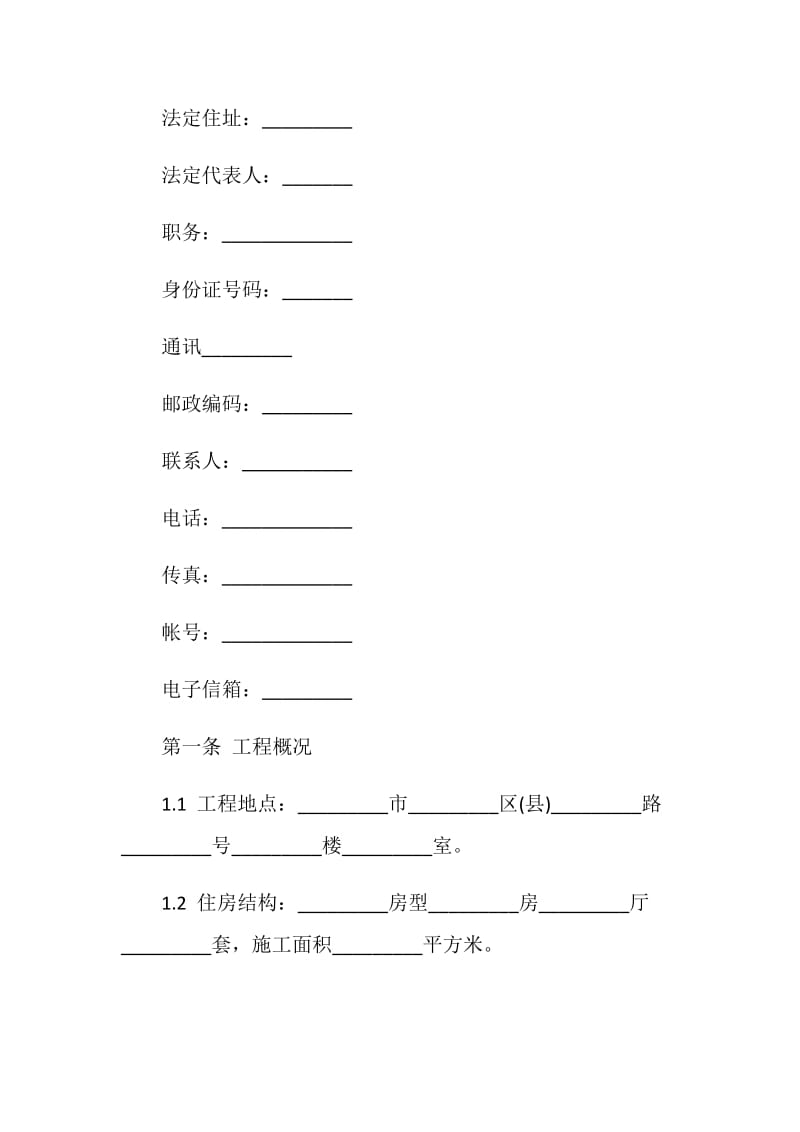 家庭装饰合同.doc_第2页