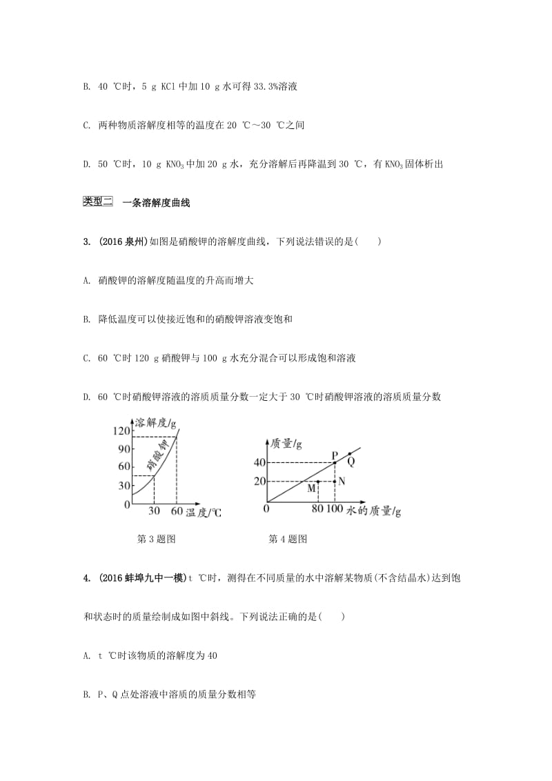 【精品】安徽省中考化学试题身边的化学物质命题点7溶解度和溶解度曲线试题新人教版.doc_第2页