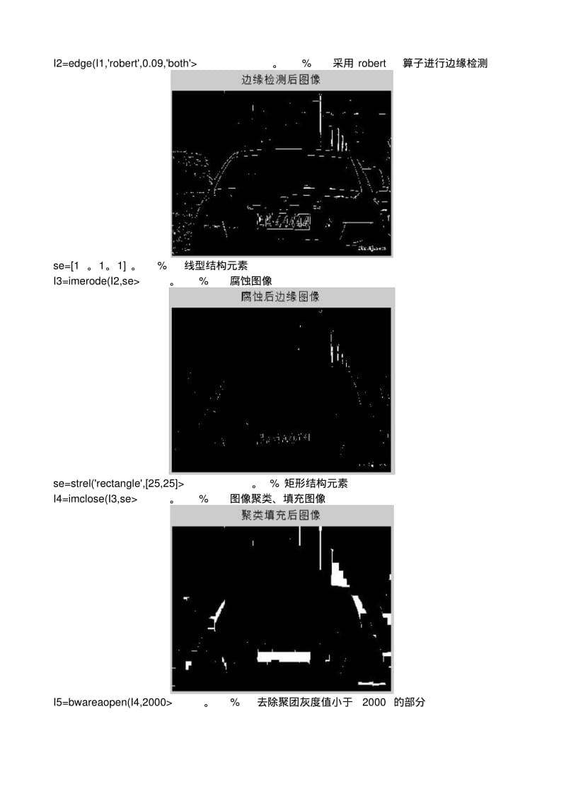 MATLAB的字符识别分析研究.pdf_第3页